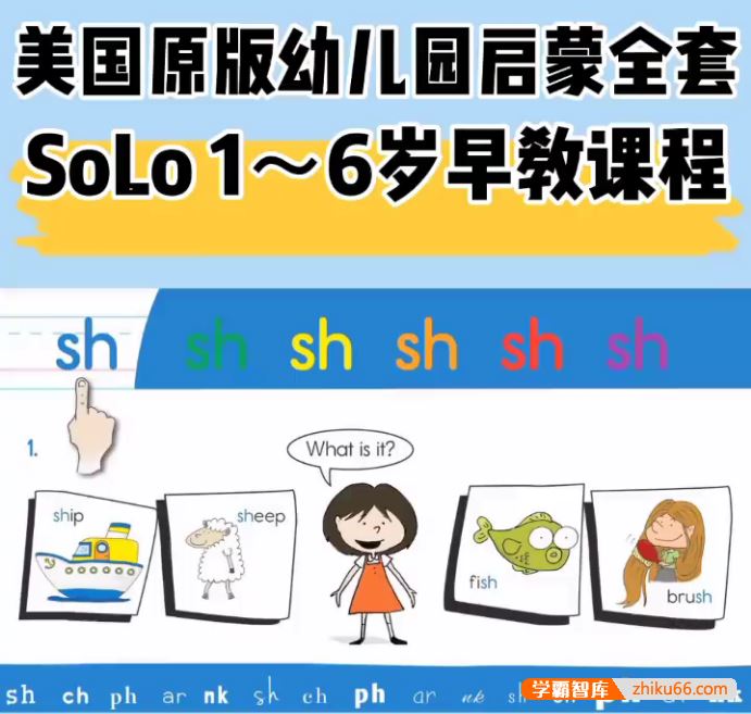 SOLO 1～6岁美国原版幼儿园启蒙英语全套早教动画视频课程