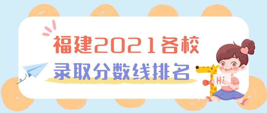 福建省2022年高考分数线