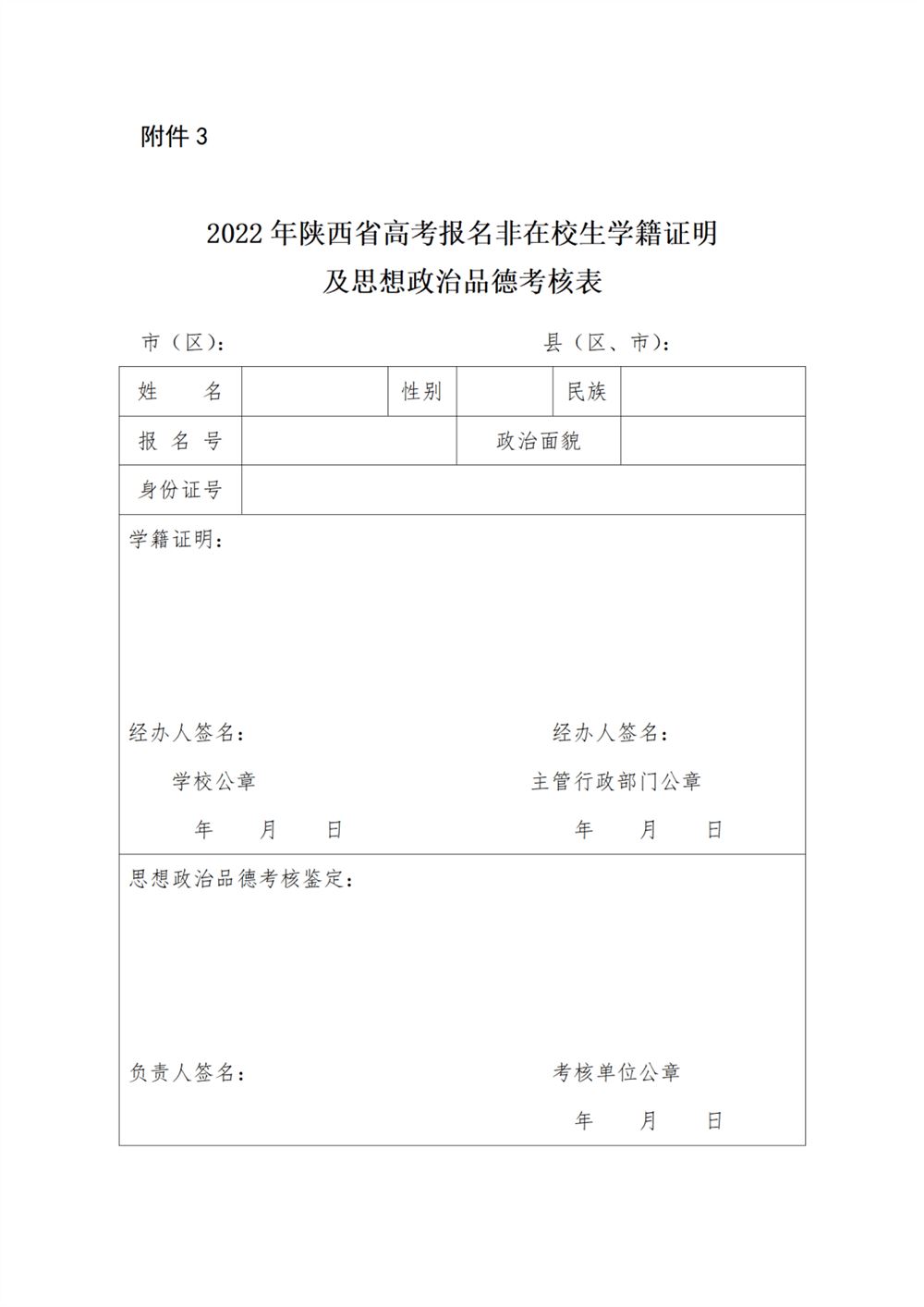 陕西2022届高考报名网站