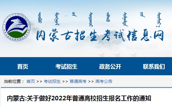 内蒙古2022高考条件