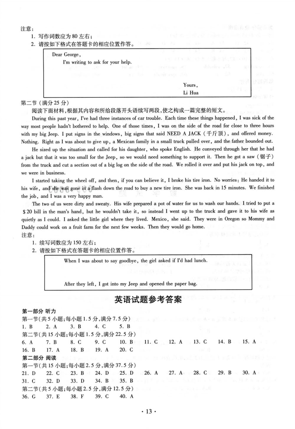 2021四川省高考四省联考答案