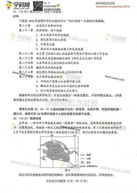 2014年山西省高考文综试卷（图片版）